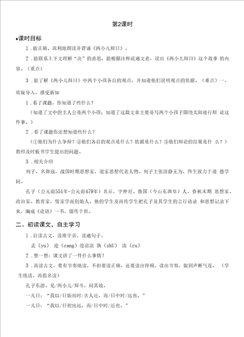 14文言文二则教案部编版语文六年级下册