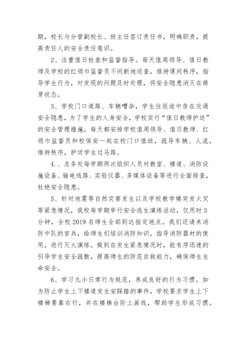 校园安全自查报告.docx
