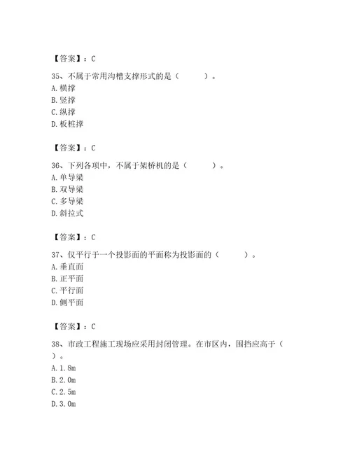 施工员之市政施工基础知识题库含完整答案考点梳理