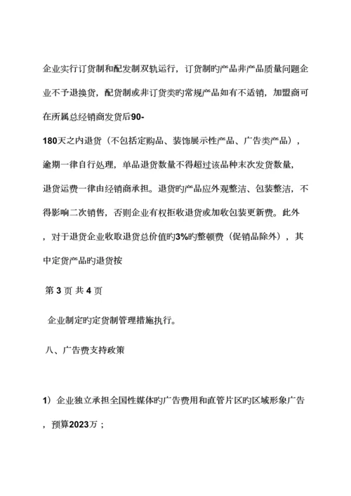 保健品招商策划方案.docx