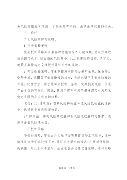 外汇交易经验总结范文合集精编.docx