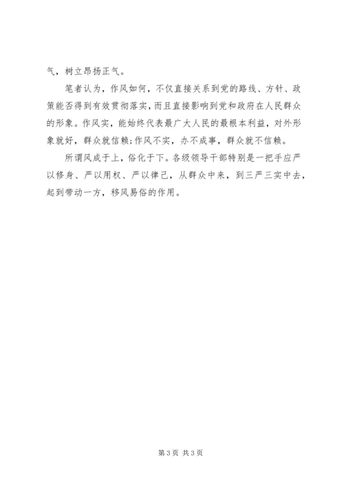 学习三严三实心得体会4篇(2).docx