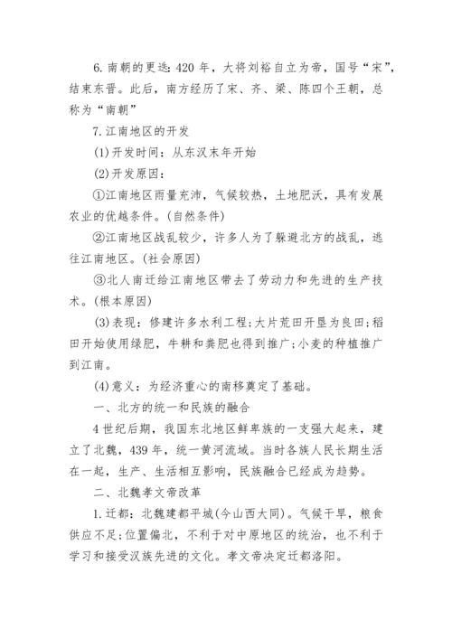 七年级上册历史知识点归纳.docx