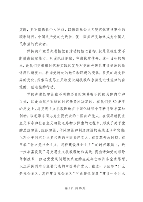 学习十八大心得体会 (15).docx