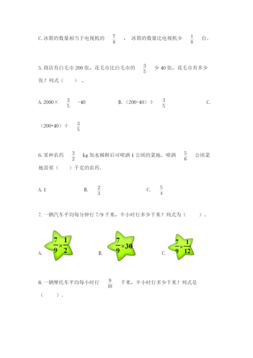 人教版六年级上册数学期中测试卷精品（精选题）.docx