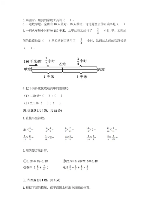 小学数学六年级上册期末测试卷附答案基础题