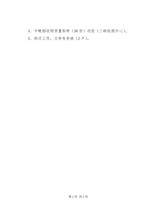 粮食局XX年9月工作总结及10月工作计划.docx