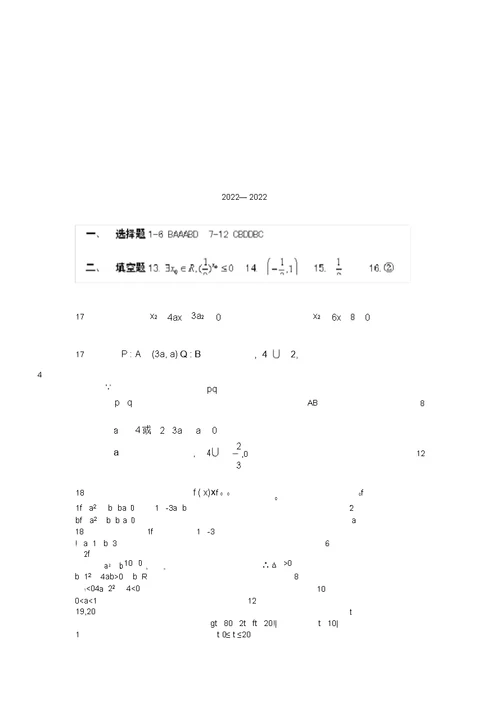 福建省晋江市季延中学2022高二数学下学期期末考试模拟押题文新人教A版