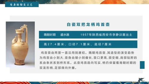 陶瓷艺术赏析通用PPT模板