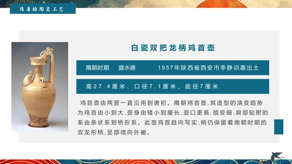 陶瓷艺术赏析通用PPT模板