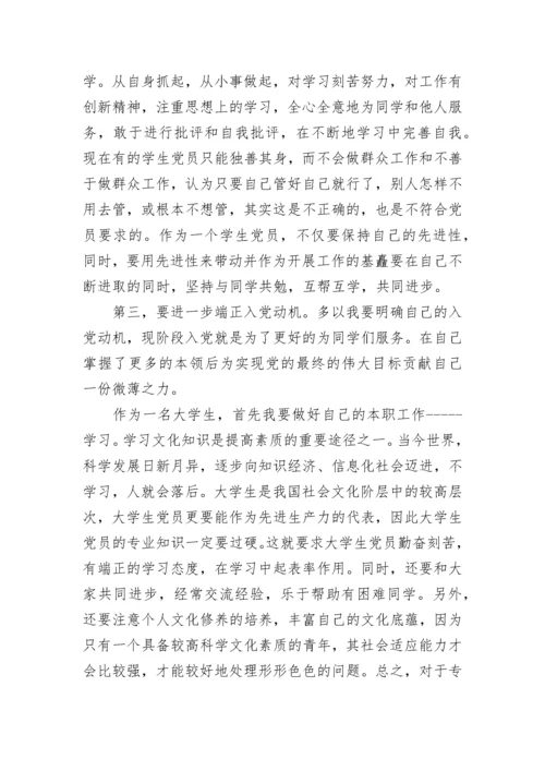 党课的心得体会800字.docx