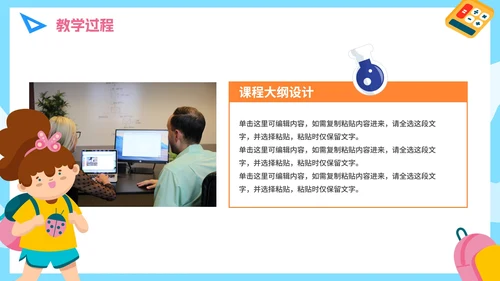 手绘卡通学校教师教学说课PPT模板