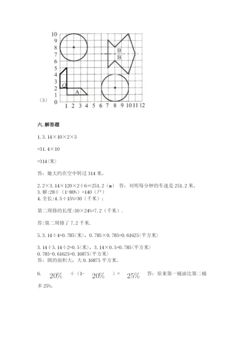 人教版六年级上册数学期末测试卷（巩固）word版.docx