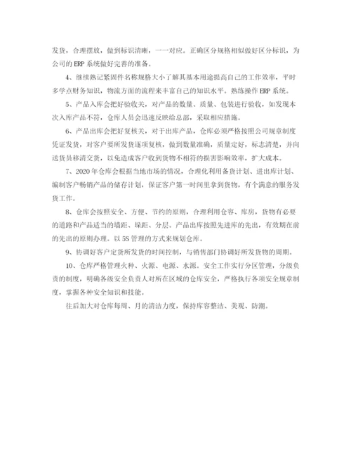 精编之仓库年度工作计划范文.docx