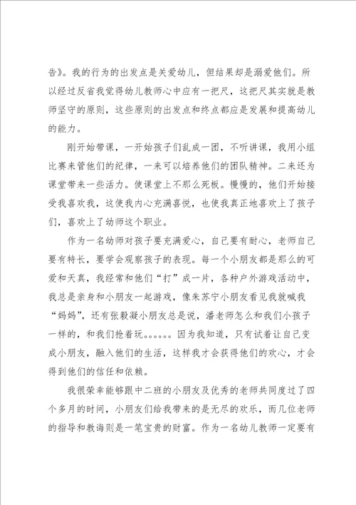 学期幼师实习总结5篇