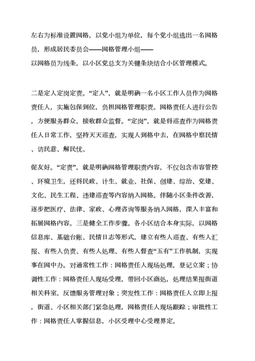 活动专项方案之网格化建设工作专项方案.docx