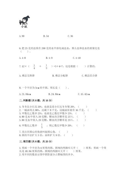 小学数学六年级上册期末卷附参考答案（模拟题）.docx