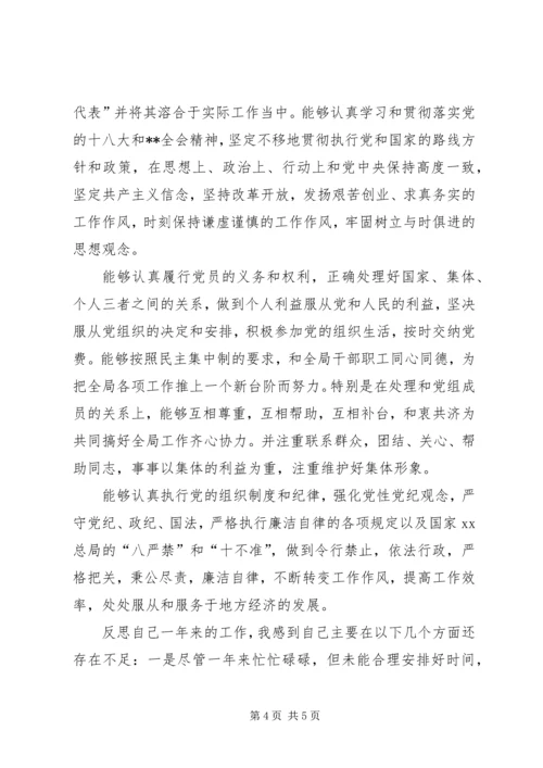 党员民主评议自我评议.docx