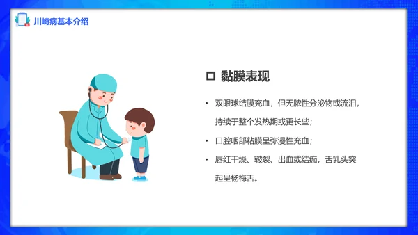 川崎病护理查房卡通风儿科PPT课件