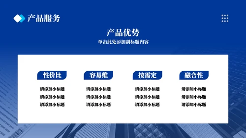 实用商务蓝企业宣传通用PPT模板