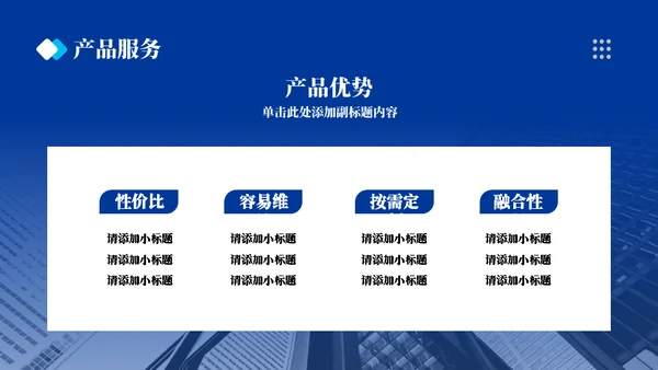 实用商务蓝企业宣传通用PPT模板
