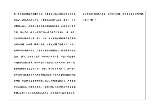 地理教学心得总结样板5篇