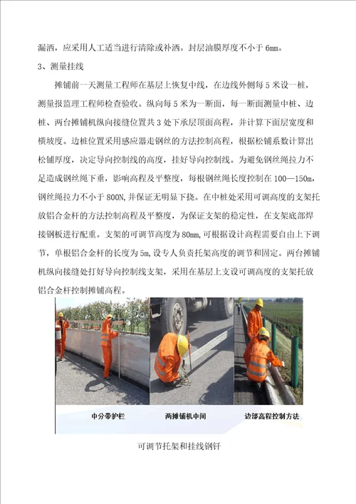 AC13 细粒式沥青混凝土施工方案