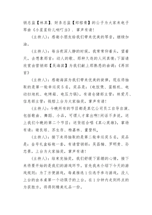 2023兔年公司年会主持词.docx