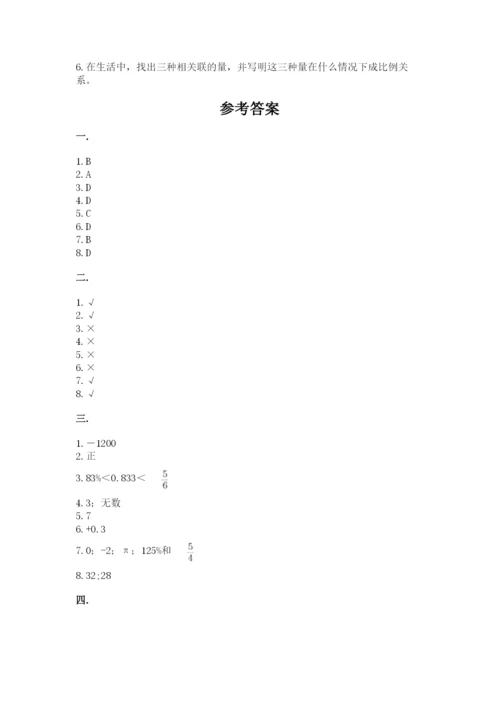 实用小学数学青岛版六年级下册期末测试卷学生专用.docx