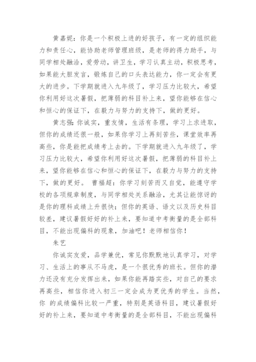 初中生评语.docx