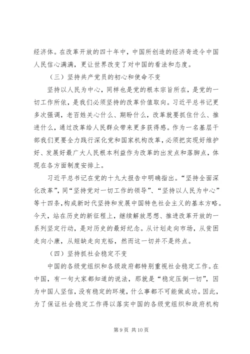 改革开放40周年党课讲稿.docx