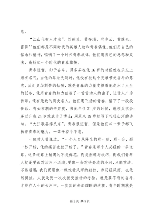 五四青年爱国演讲稿.docx