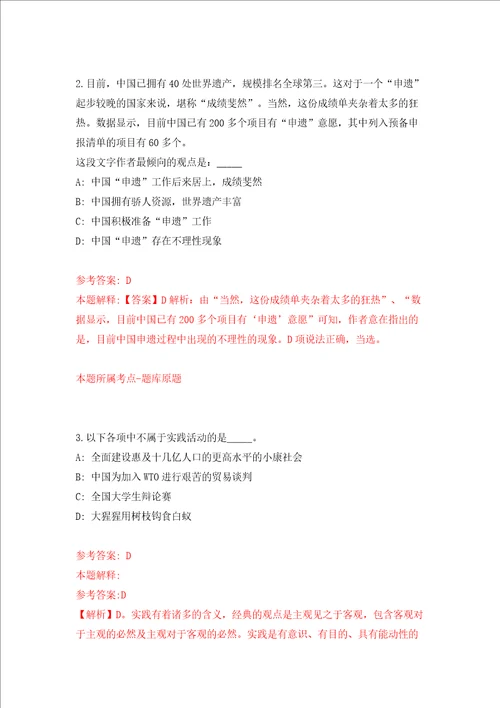 江西师范大学研究生院研究生事务办公室招考聘用模拟试卷含答案解析第9次