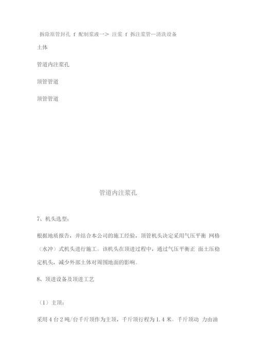 顶管施工专项施工方案.docx