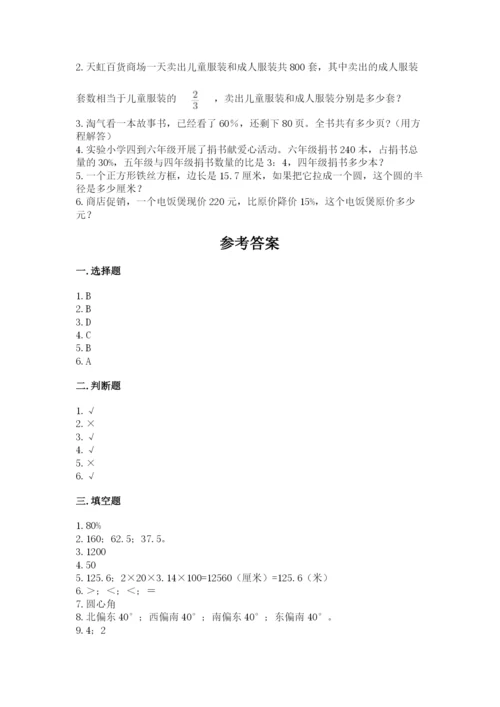 2022六年级上册数学期末考试试卷附完整答案【夺冠系列】.docx