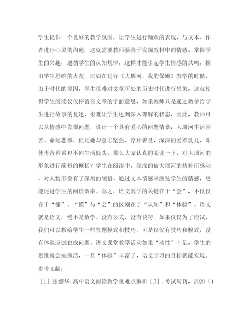2022阅读教学应用论文（共4篇）.docx