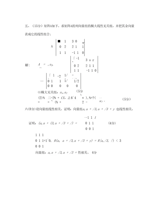 线性代数10-11(B)答案