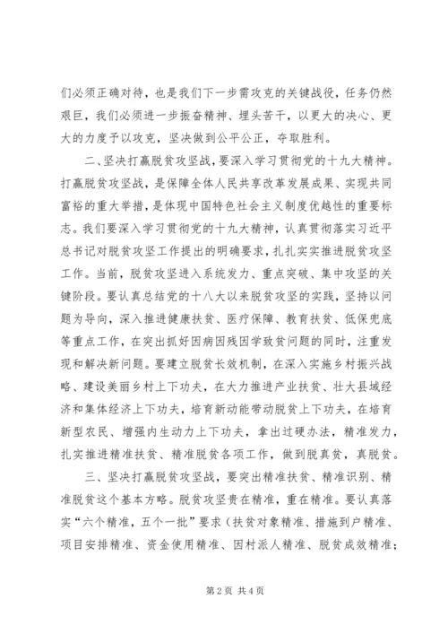 如何做好脱贫攻坚工作讲几点看法.docx