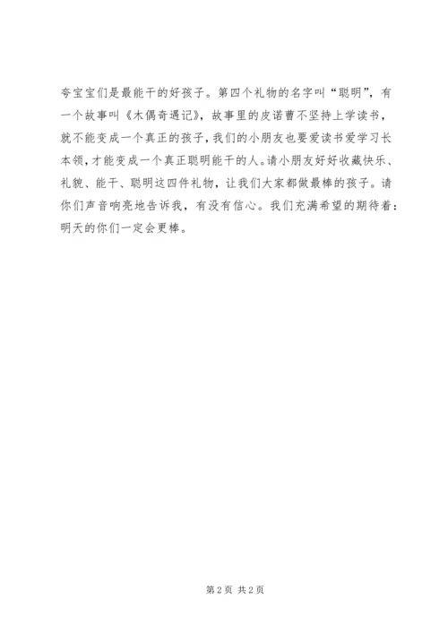 升国旗仪式讲话[合集五篇] (2).docx