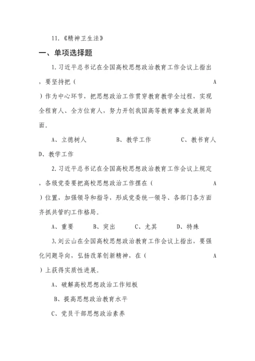 2023年德州学院第四届辅导员素质能力大赛基础知识题库.docx