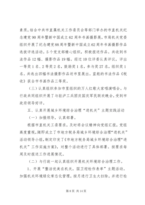 税务机关党委建设年终报告.docx