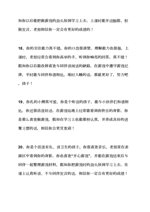 评语大全之小班在园表现评语.docx