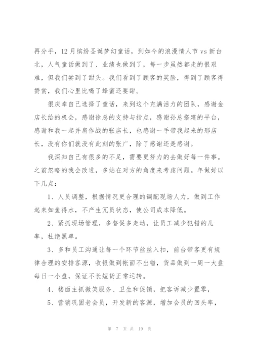 管理员个人述职报告范本多篇.docx