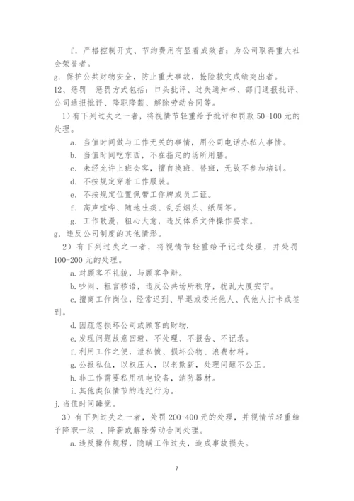 物业公司内部管理制度.docx