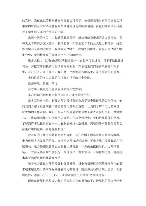 有关设计的实习报告汇编五篇.docx