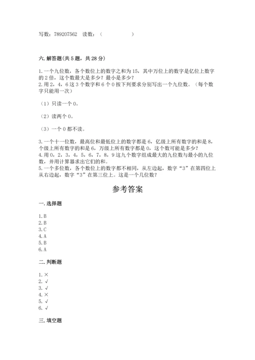 人教版四年级上册数学第一单元《大数的认识》测试卷及参考答案（考试直接用）.docx