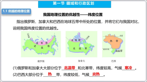 【2023秋人教八上地理期中复习串讲课件+考点清单+必刷押题】第一章 从世界看中国【串讲课件】(共5