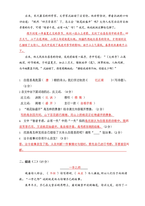 人教部编版六年级语文上册 第六单元检测试题测试卷 (4)
