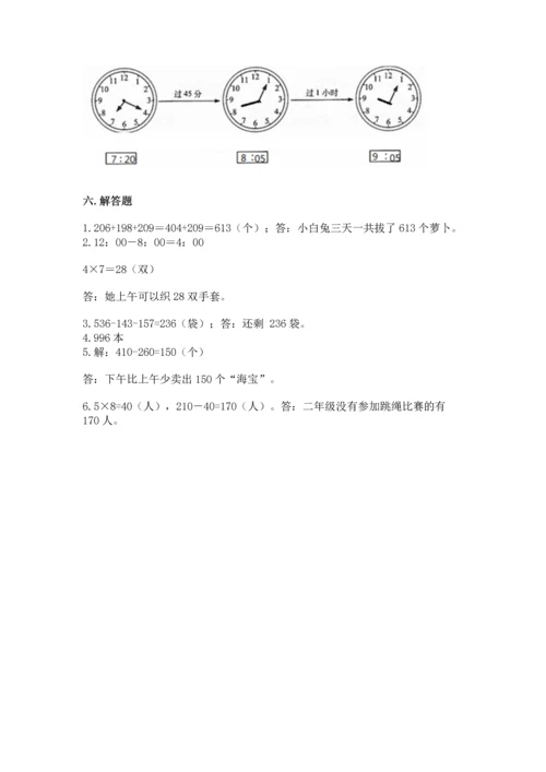 小学三年级上册数学期中测试卷含完整答案【全国通用】.docx