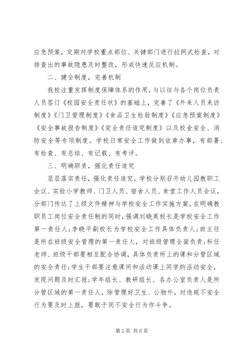 学校安全工作自检自查报告 (2).docx